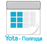 Yota Полгода